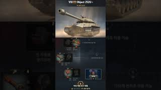 Object 252U 야전개량