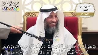 250- تفسير قوله تعالى:(وقالوا لن تمسنا النار إلا أياماً معدودة قل أتخذتم عند الله عهداً ..) الآية