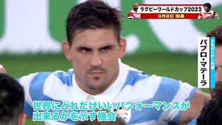 日本🇯🇵と同じ #プールD アルゼンチン代表🇦🇷の #パブロ・マテーラ 選手‼️