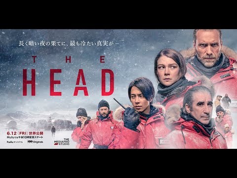【ついに解禁!】Huluオリジナル「THE HEAD」ティザー映像
