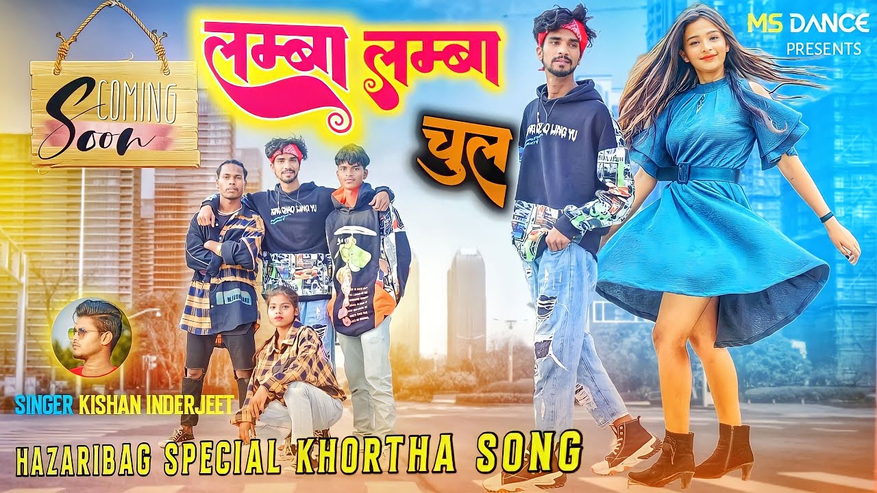 तोर लम्बा लम्बा चुल गे/ Tor Lamba Lamba Chul Ge / #khortha_new_song_2023/ #singer_kishan_inderjeet