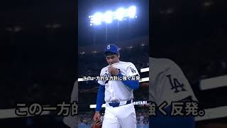 【衝撃】大谷翔平が遠征拒否！？「二刀流解除」の決定に激怒、ドジャース内部で一体何が？ #大谷翔平 #ドジャース #メジャーリーグ #二刀流 #MLB