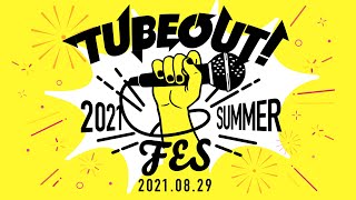 Fw: [Vtub] TUBEOUT!FES -2021 SUMMER-