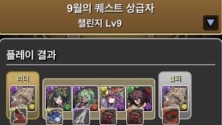 [한퍼드 9월 퀘스트 챌린지 Lv.9] 극성의 집행자 메타트론 pt.