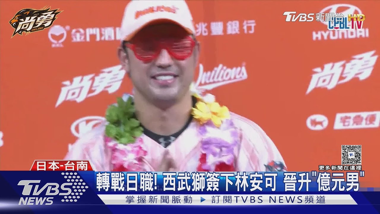 混血王子攻進日職!林安可億元年薪加盟西武獅 明年披73號戰袍展新頁
