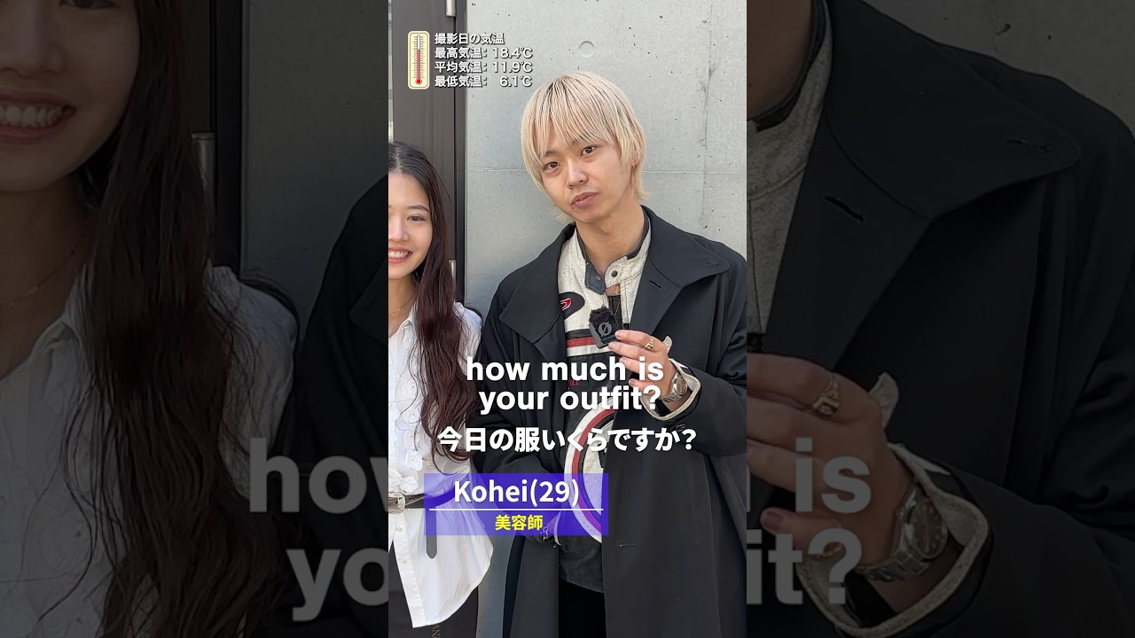 CABaN・Margiela・HERMÈS…美容師の本気コーデはいくら？✨ #ストリートファッション #ファッションスナップ