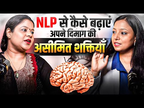 दिमाग को कैसे बनाएं Superpower ? NLP Mind Hacks | Shatakshi Singh NLP Coach