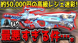 【CODM】最強特殊サイト付きの新プレステージ迷彩がヤバすぎるwww【CODモバイル】