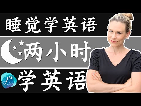 睡眠时学英语| Improve English while SLEEPING | American English ...