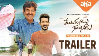 Veyi Shubamulu Kalugu Neeku | TRAILER | Premieres March 10 |
