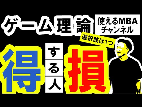 ゲーム理論について詳しく解説