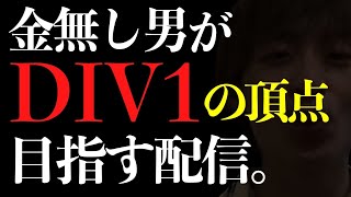 【現在世界3桁】皆に夢を見せたいリーグ戦【eFootball™2023アプリ】