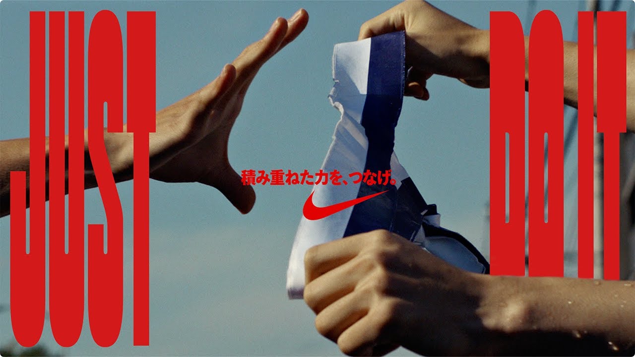 積み上げた力を、つなげ。｜NIKE JAPAN