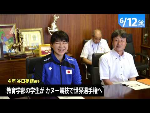190022  90秒で早わかり宮崎大学TOPICS　2019年6月