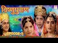 Vishnu Puran विष्णुपुराण Episode 3 BR Chopra Devotional Hindi TV Serial
