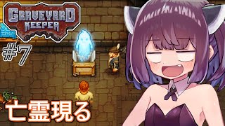 墓地でも稼げきりたん #7【Graveyard Keeper】