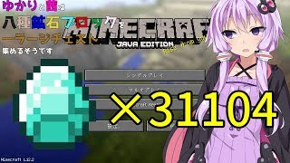 【VOICEROID実況プレイ】ゆかりと茜は八種鉱石ブロックを一ラージチェスト集めるそうです　第一話【Minecraft】