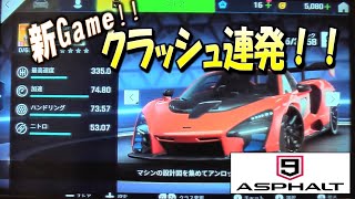 【ASPHALT9】初めての実況動画撮ってみた！！