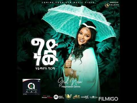 Haimanot Girma ግድ ነው ethiopian Music Lyrics