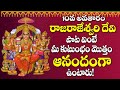 Rajarajeshwari Devi Telugu Bhakti Songs 2020 Navaratri Special Devotional Songs