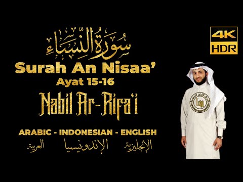 Surah An Nisa Ayat 15-16 - Nabil Ar Rifa'i | Maqam Ajam / Jiharkah | 4K