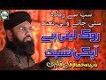 ROK LETI HAI SYED MUHAMMAD FURQAN QADRI OFFICIAL HD VIDEO HI TECH ISLAMIC BEAUTIFUL NAAT