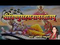 श्री विष्णु सहस्त्रनाम स्तोत्रम | Vishnu Sahasranamam |  Madhvi 