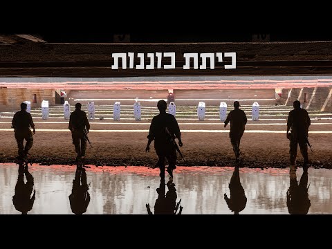 כיתת כוננות - סיפורה של כיתת כוננות יישובית במהלך מלחמת חרבות ברזל