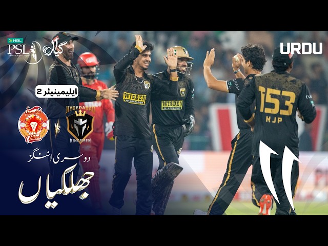 2nd Innings Highlights | Islamabad United vs Hyderabad Kingsmen | Eliminator 2 | HBL PSL 11 | MZB1H