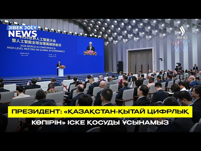 Президент: ЖИ дамуы бейбітшілік қағидаттарына негізделуі қажет