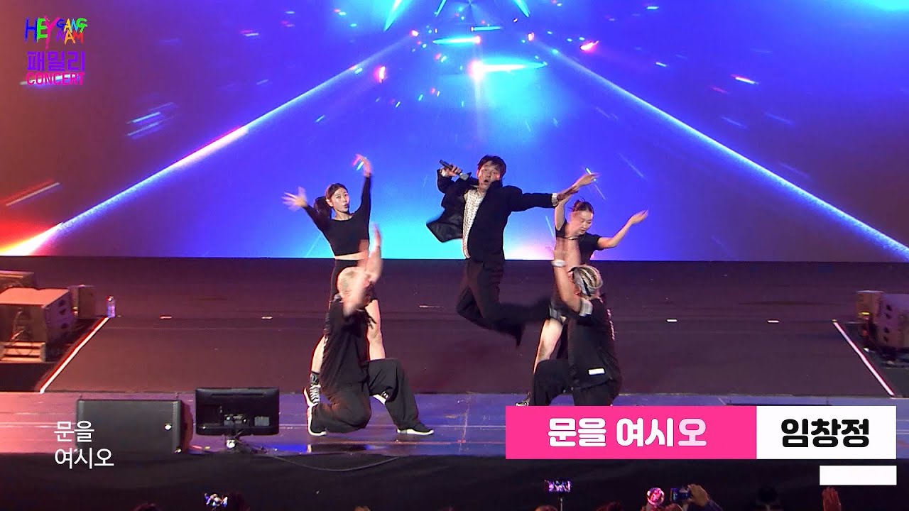 HEY 강남 패밀리 콘서트 영상