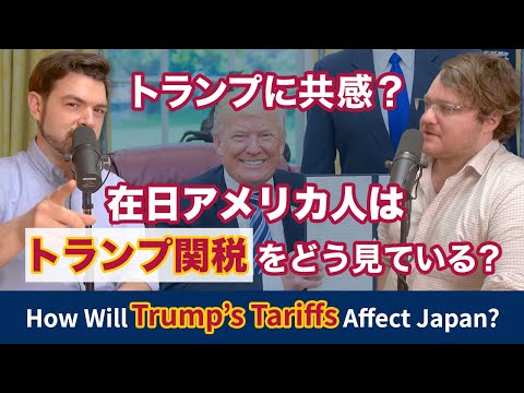 Trump's Tariffs on Japan: Our American perspective｜The Austin and Arthur Show