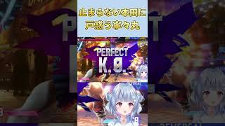【スト6】止まらない本田に訳が分からず戸惑う寧々丸【寧々丸 切り抜き】 #切り抜き#スト6