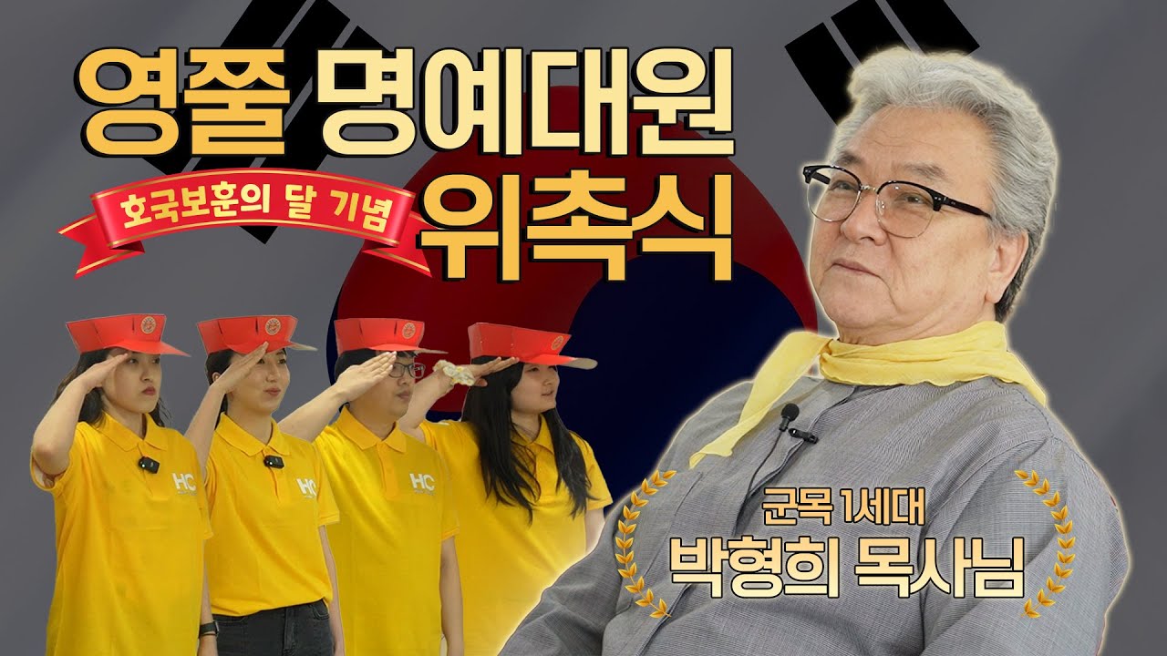 군목계 시조. 군목 1세대. 목사님께 경례🫡 | 영쭐원정대 EP.04