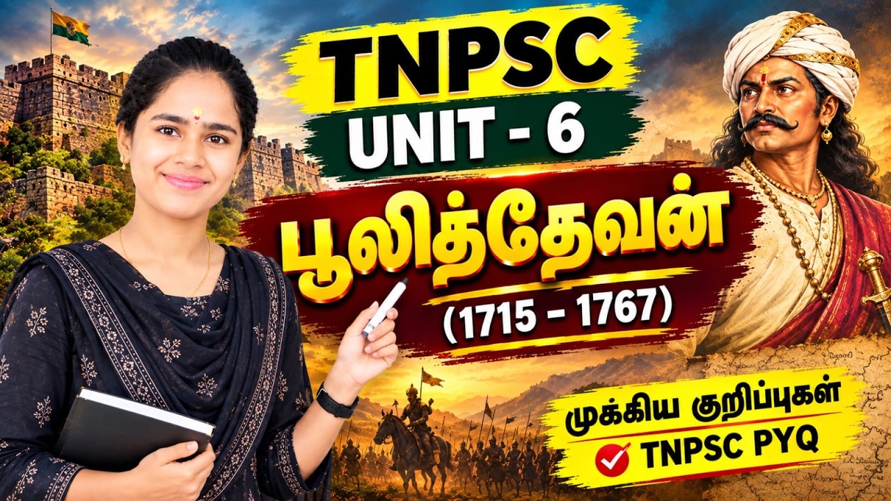 TNPSC 2026 | பூலித்தேவன் | தமிழ் சமூகம் | முக்கிய வினாக்கள் & ?