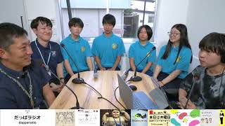 【和い輪い学習フォーラム特集】那須町学校情報局「スクラジ！」【目黒貴司さん・森純太さん・瀬川景都さん・小山田朱希さん・小山久翔さん】（2026/7/16）