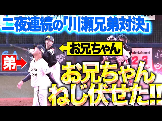 【二夜連続の兄弟対決】川瀬堅斗『宣言通り“お兄ちゃんを全力でねじ伏せて”1回を三者凡退！』