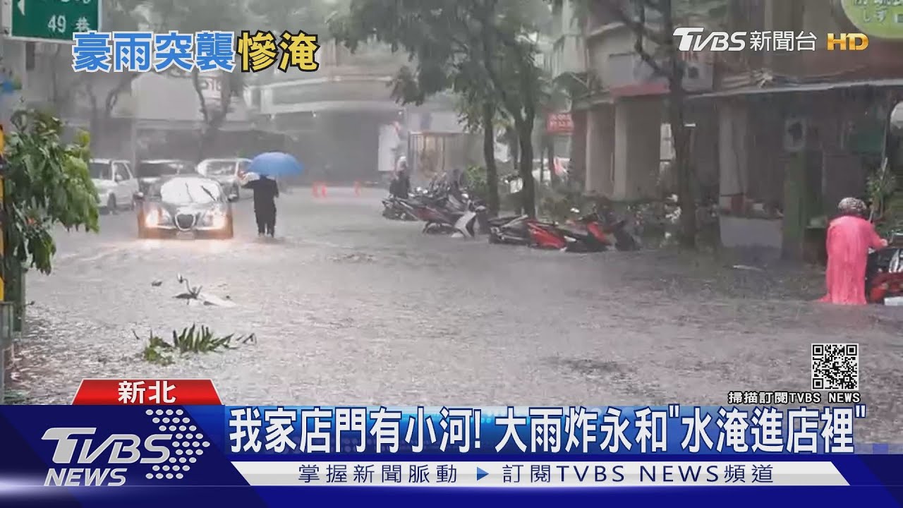 我家店門有小河!大雨炸永和「水淹進店裡」