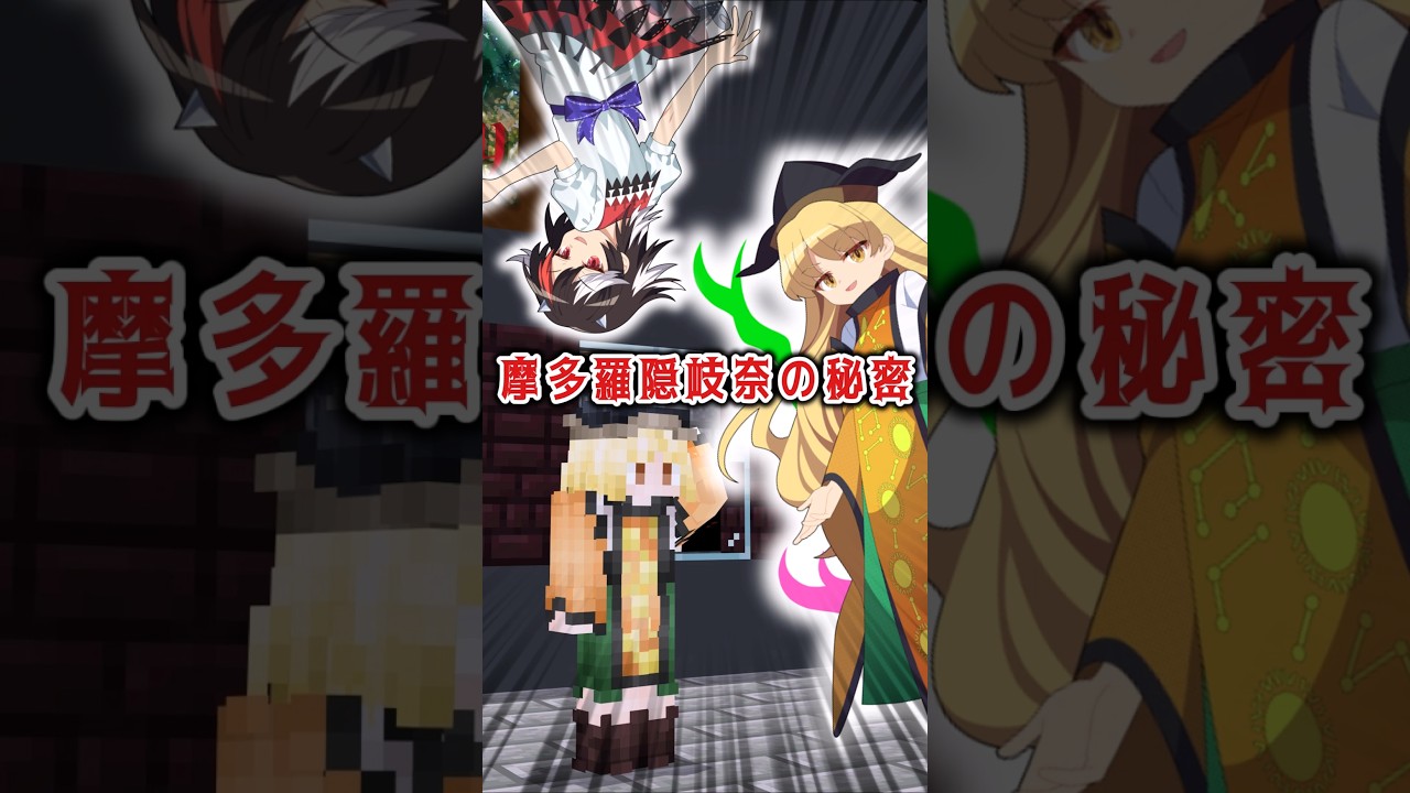 【東方】正邪と隠岐奈の陰謀【ゆっくり茶番】