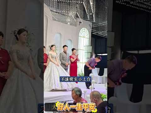 北京一對新人辦婚禮，婆家臨時變卦不讓親家公上臺，誰也沒想到新娘會這麼硬氣。 #shorts#社會百態#家庭情感#記錄生活#結婚現場