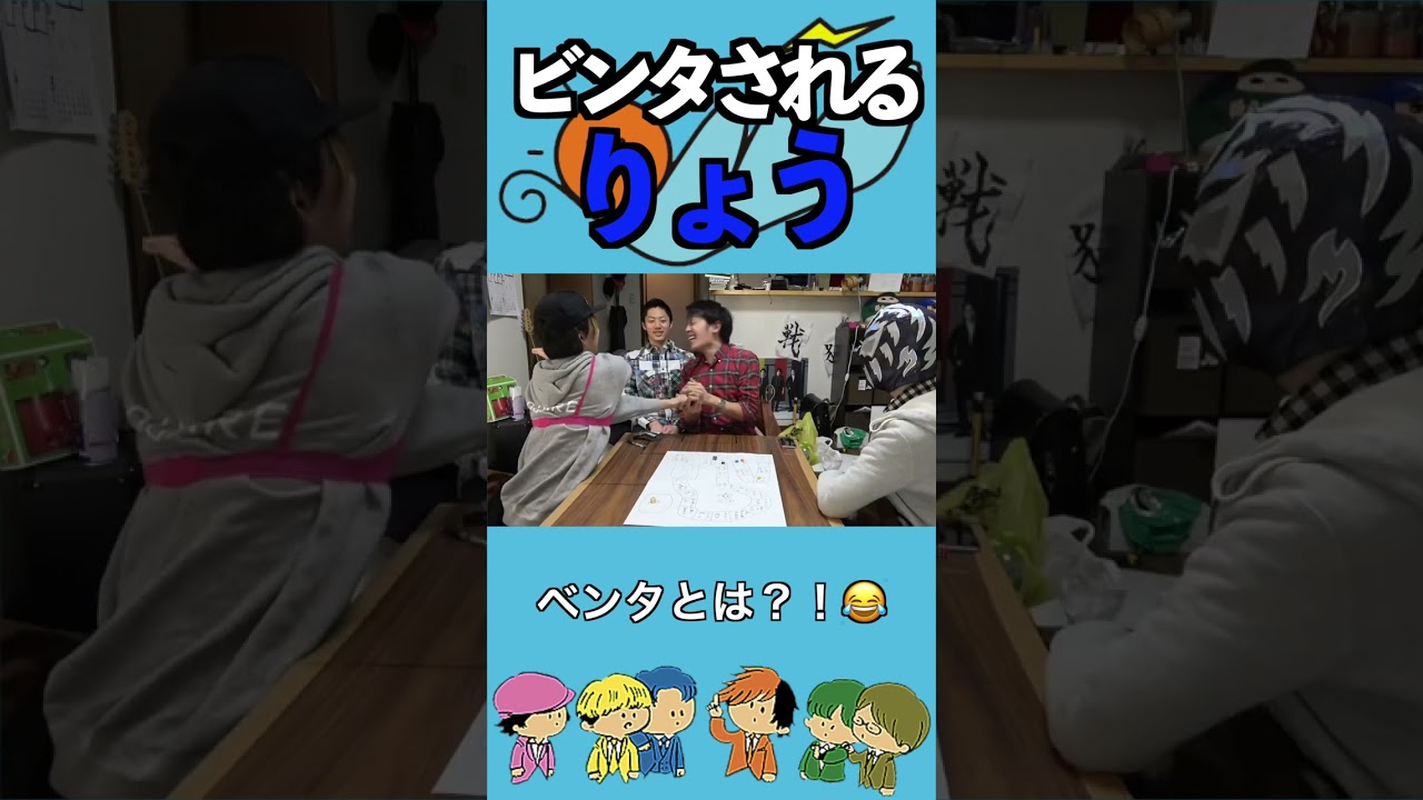 【ビンタ】＃東海オンエア＃りょう＃おもしろ＃shorts