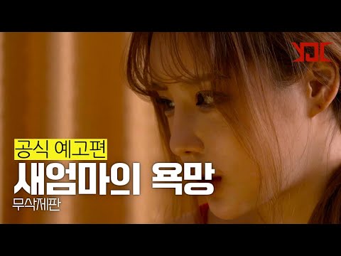 Трейлеры Stepmom's Desire