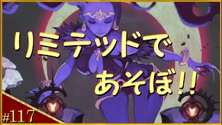 【アリーナ】リミテッドで遊ぶ！『セブンナイツ／Seven Knights』