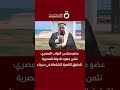 النائب علي الجعيلي: تنمية سيناء امتداد لملحمة التحرير ورسالة الدولة لبناء الإنسان ومواجهة الإرهاب