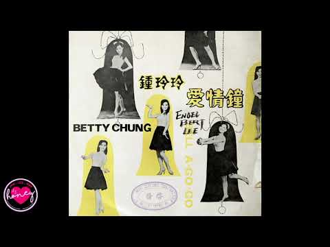 Betty Chung - Summer Wine - 1967 - Singapore