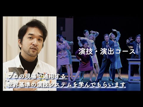 6分でわかる『演技・演出コース』2025年度コース紹介動画｜京都芸術大学