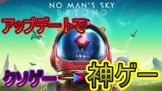 糞ゲーから神ゲーになった宇宙探索ゲーム-No Man's sky攻略- #1
