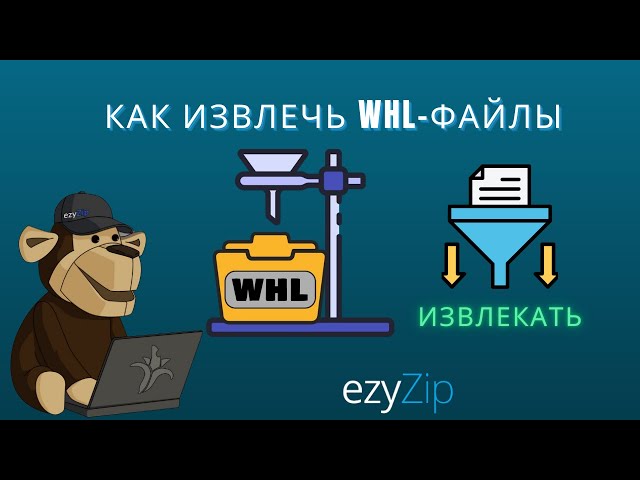 Как открыть файлы WHL онлайн (Простое руководство)