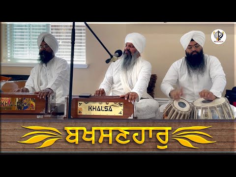 Tu Bakhsnanhar || Bhai Harcharan Singh Khalsa ( Hazoori Ragi Sri Darbar Sahib )