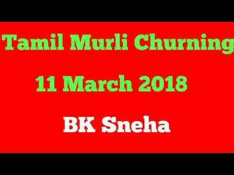 Tamil Murli Churning 11 March 2018 - BK Sneha
